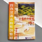 Hanyu Tingli Jiaocheng Курс китайської мови Аудіювання  Том 2